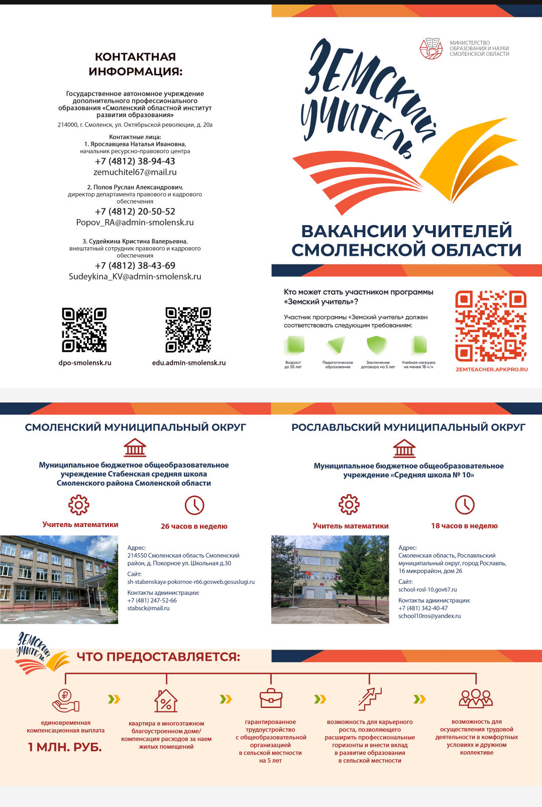 Земский учитель.
