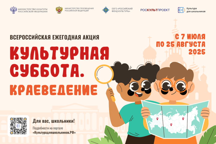 Стартует всероссийская ежегодная акция «Культурная суббота. Краеведение»..
